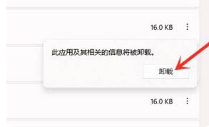 window11怎么删除软件_win11如何卸载电脑上的软件