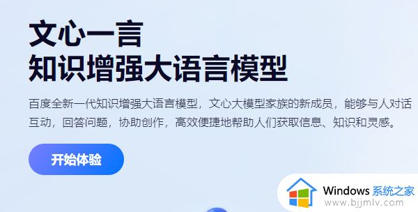 百度文心一言app官网入口网址_文心一言官网入口官方地址