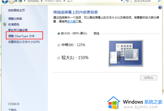 windows7字体模糊怎么回事_windows7电脑字体显示模糊修复方法