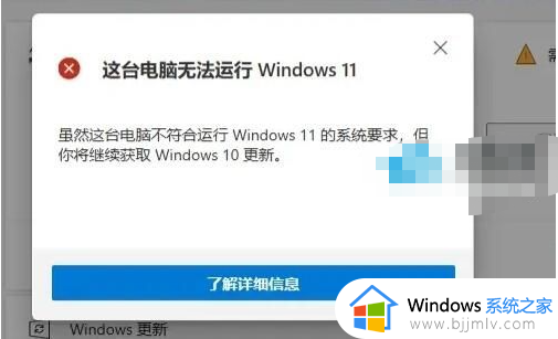 win11不符合安装的最低要求怎么办 win11安装提示不符合最低要求解决方法