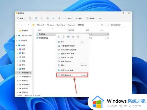 windows11应用怎么放到桌面_windows11怎么把软件放到桌面上