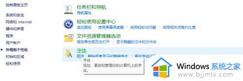 windows怎么添加字体_windows在哪里添加字体