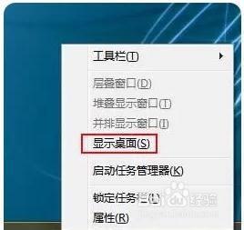 windows怎么显示桌面_windows如何显示桌面