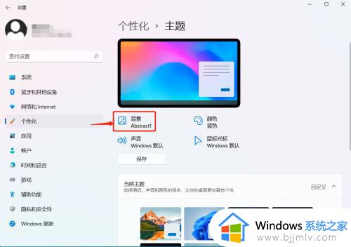 windows11桌面背景怎么更换_windows11设置背景图片教程