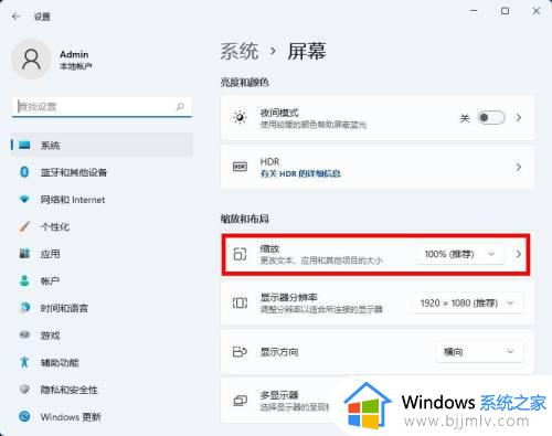 windows11怎么调整屏幕比例_win11如何设置屏幕缩放比例