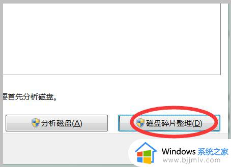 windows7中磁盘碎片整理程序的主要作用是什么