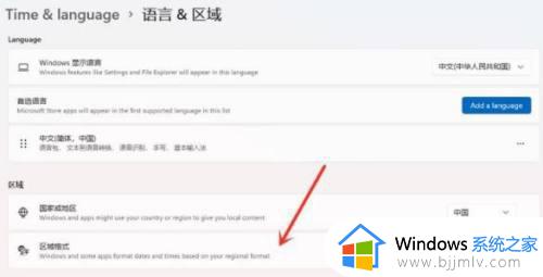 windows11时间格式怎么改_windows11时间格式修改方法