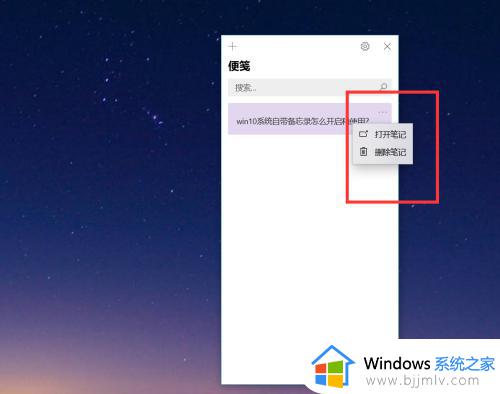 windows自带备忘录在哪里_电脑上的备忘录怎么打开