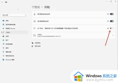 win11怎么关掉推荐的项目_关闭win11推荐的项目设置方法