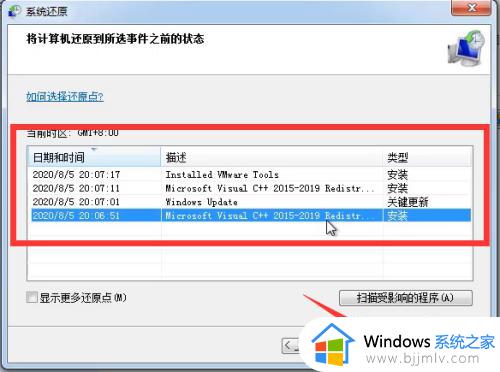 windows7还原到初始状态图文步骤_windows7怎么还原到初始状态