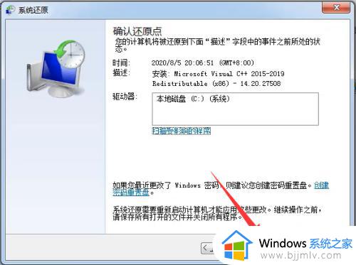 windows7还原到初始状态图文步骤_windows7怎么还原到初始状态