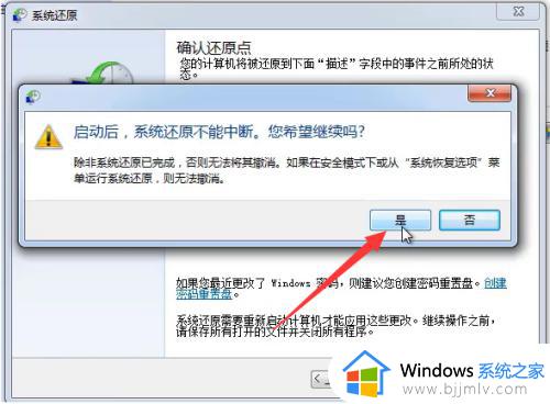 windows7还原到初始状态图文步骤_windows7怎么还原到初始状态