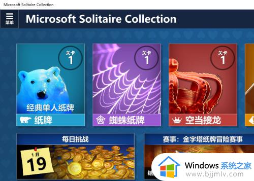 windows11纸牌游戏在哪里打开_windows11电脑纸牌游戏怎么打开