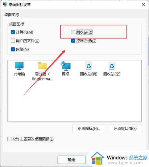 win11怎么删除桌面的回收站_win11如何把回收站从桌面删除