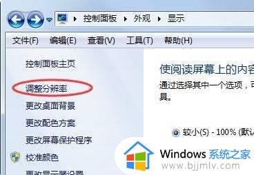 win7电脑画面变大如何调小_win7怎么调整电脑画面大小