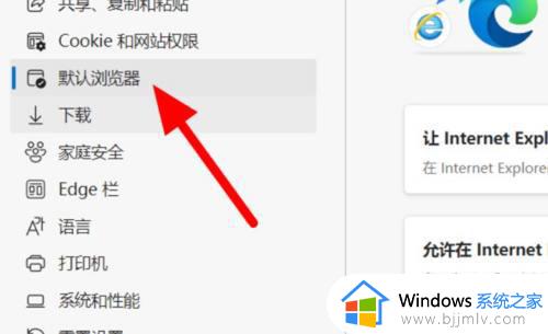 win11打开ie自动跳转到edge怎么取消_win11系统打开ie跳转到edge如何解决