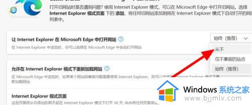 win11打开ie自动跳转到edge怎么取消_win11系统打开ie跳转到edge如何解决