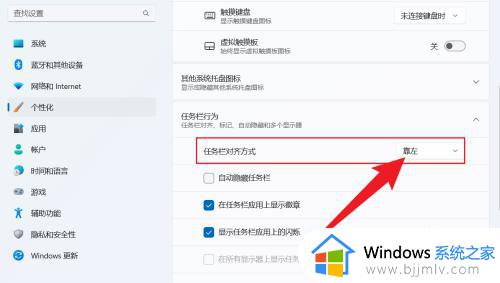 win11菜单栏怎么设置到左边_win11如何把菜单栏放到左边