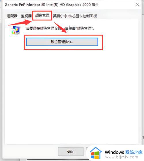 win10画面突然特别鲜艳怎么办_win10显示器色彩太艳丽了如何处理