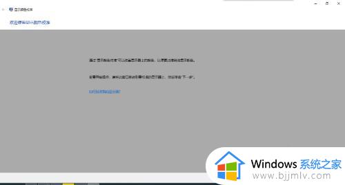 win10画面突然特别鲜艳怎么办_win10显示器色彩太艳丽了如何处理