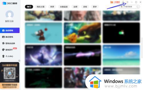 360画报怎么关闭屏保壁纸_360画报屏保怎么取消