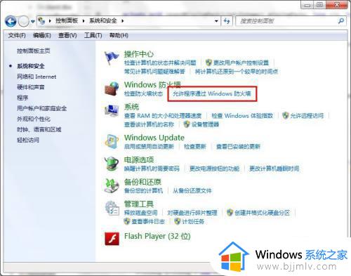 win7允许程序通过防火墙的设置步骤_win7怎么允许应用通过防火墙