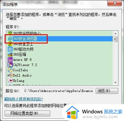 win7允许程序通过防火墙的设置步骤_win7怎么允许应用通过防火墙