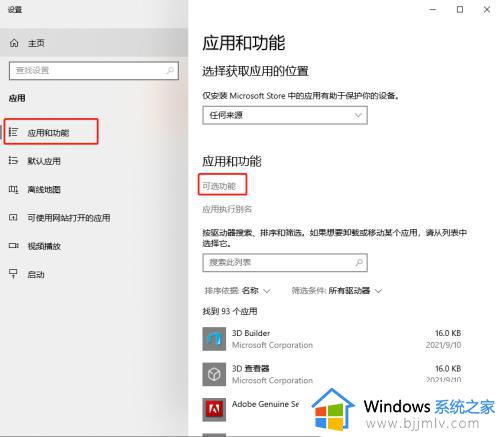 启用或关闭windows功能里面没有ie11的解决教程