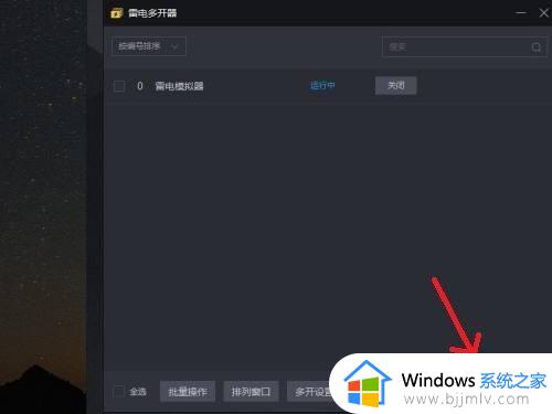 雷电多开教程_雷电模拟器怎么多开