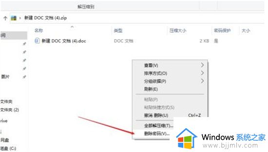 zip压缩包密码怎么解除_如何解除有密码的zip压缩包