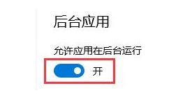 win10如何关闭后台运行程序_win10怎么结束电脑正在运行的程序