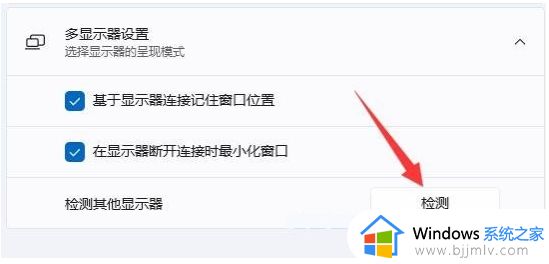 win11系统多显示器未检测到怎么办_win11多屏显示未检测显示器解决方法