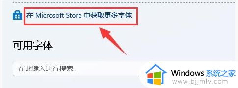 win11默认字体在哪里更换_win11更换系统字体设置方法