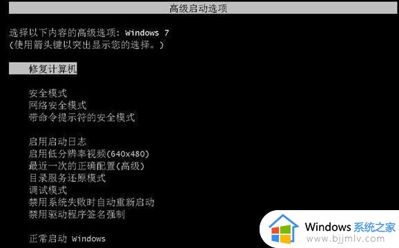 win7系统进不去桌面怎么办 win7进不了桌面怎么处理