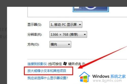 windows7怎么调整屏幕比例_windows7电脑显示比例大小怎么调整