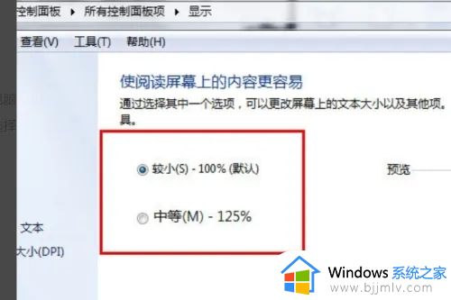 windows7怎么调整屏幕比例_windows7电脑显示比例大小怎么调整