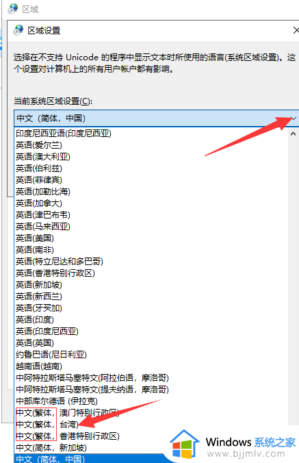 win10简体改繁体系统如何设置_win10如何把简体系统改为繁体