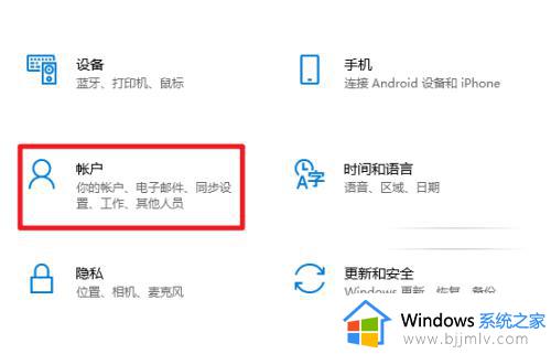 win10密码更改方法 windows10改开机密码怎么改