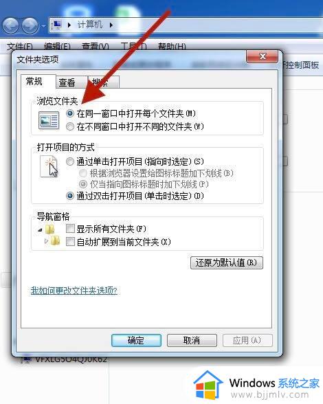 win7在同一窗口打开每个文件夹的方法_如何在同一窗口中打开每个文件夹win7