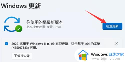 windows11怎么更新系统_windows11更新系统教程