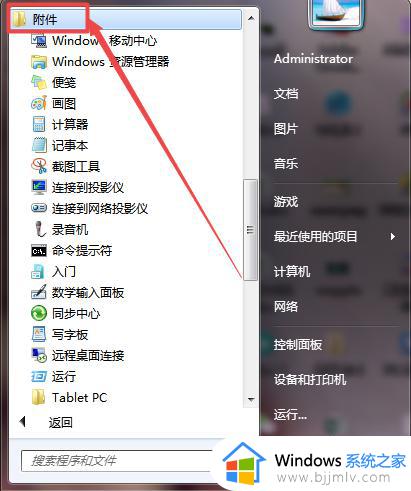 win7造字程序在哪里_win7造字程序如何使用