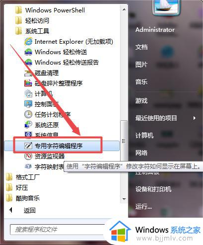 win7造字程序在哪里_win7造字程序如何使用