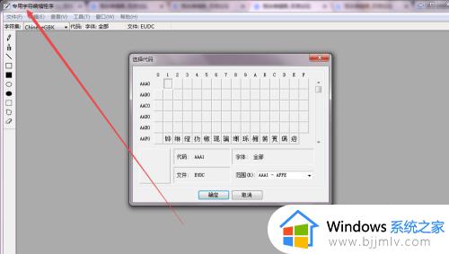 win7造字程序在哪里_win7造字程序如何使用