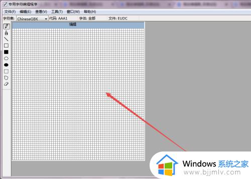 win7造字程序在哪里_win7造字程序如何使用