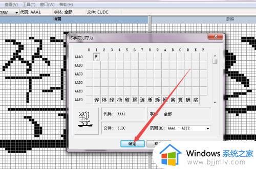 win7造字程序在哪里_win7造字程序如何使用