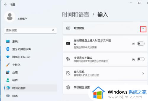 win11软键盘自动弹出怎么办_win11怎样关闭软键盘自动弹出