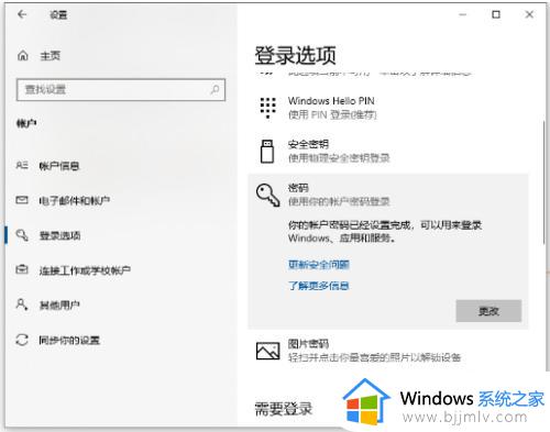 win10家庭版开机密码怎么取消_win10家庭版如何取消开机密码