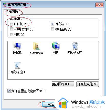 win7系统桌面如何添加计算机图标_win7添加计算机图标到桌面设置方法