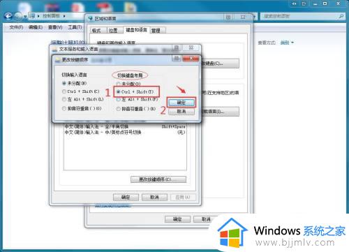 windows7中英文切换快捷键设置方法_windows7怎么改电脑中英文切换快捷键