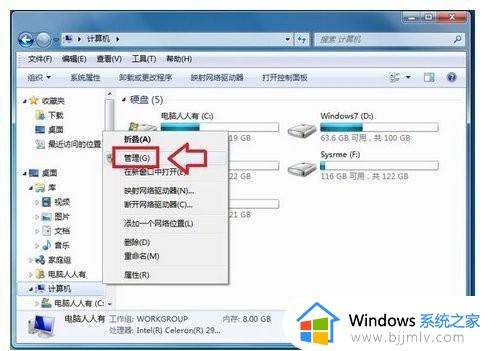 windows7怎么将c盘空间分配到d盘_windows7系统如何把c盘的内存加到d盘